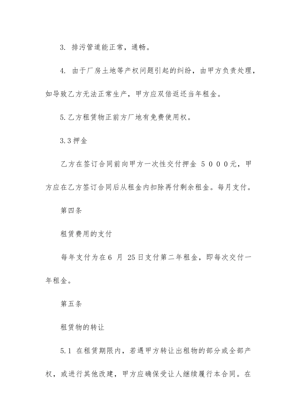 精品厂房租赁合同7篇_第3页