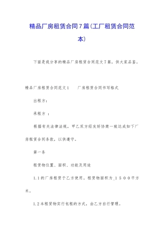 精品厂房租赁合同7篇