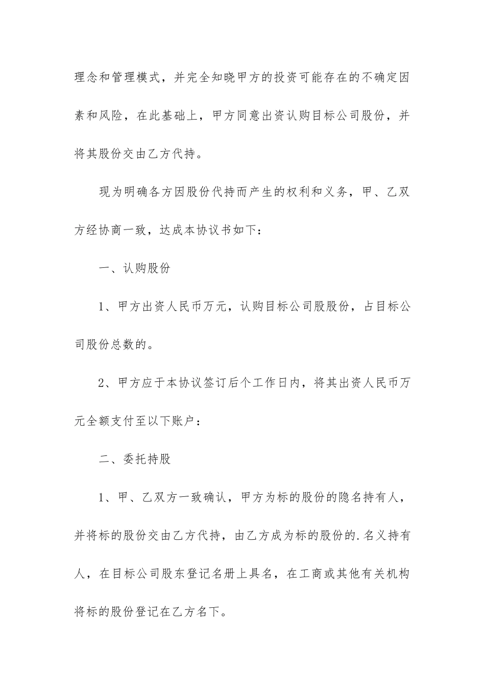 精品合同协议书3篇_第2页