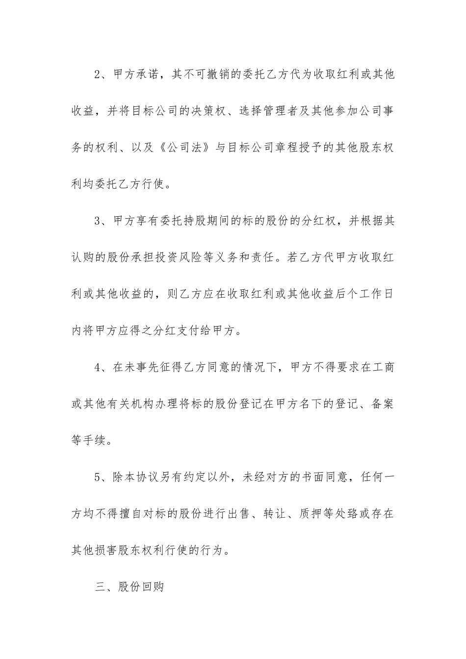 精品合同协议书3篇_第3页