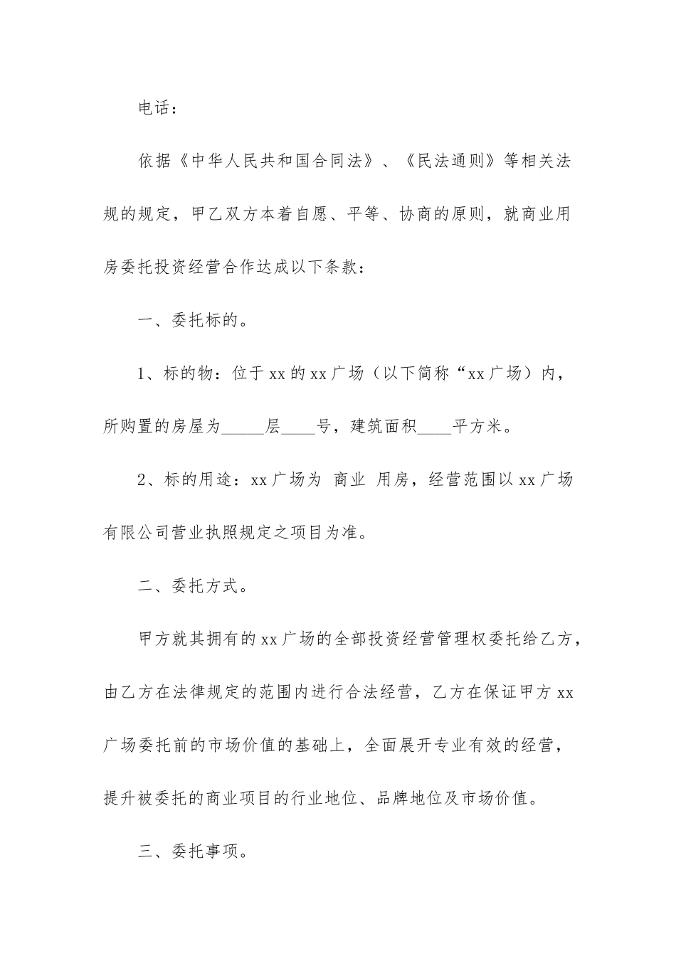 精品合作经营合同3篇_第2页