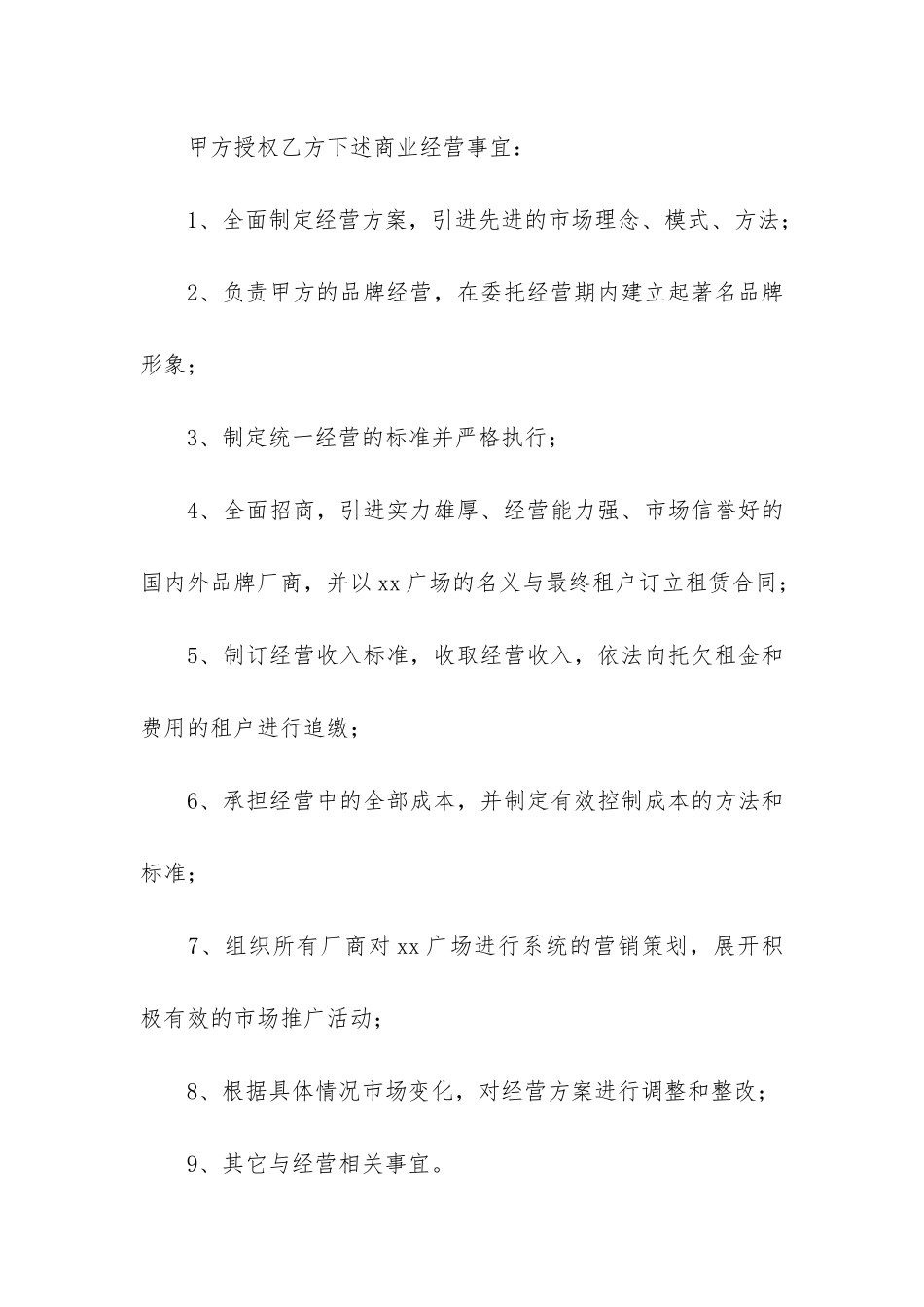 精品合作经营合同3篇_第3页