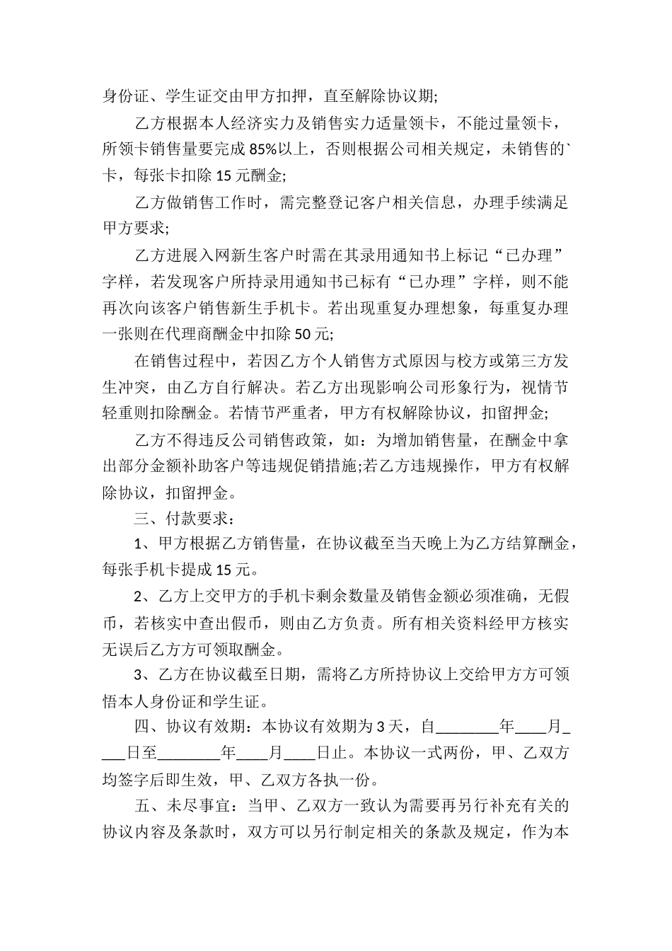 精品区域代理合同_第2页