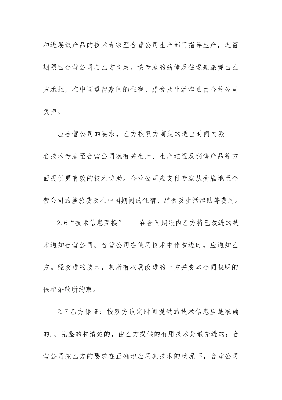 精品合作经营合同3篇-合作经营管理合同_第3页