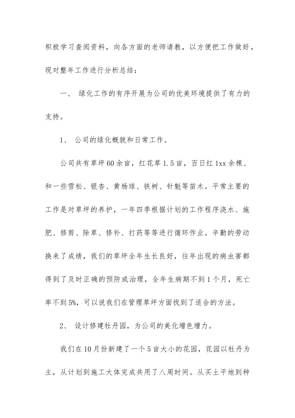 精品后勤工作总结3篇_第2页