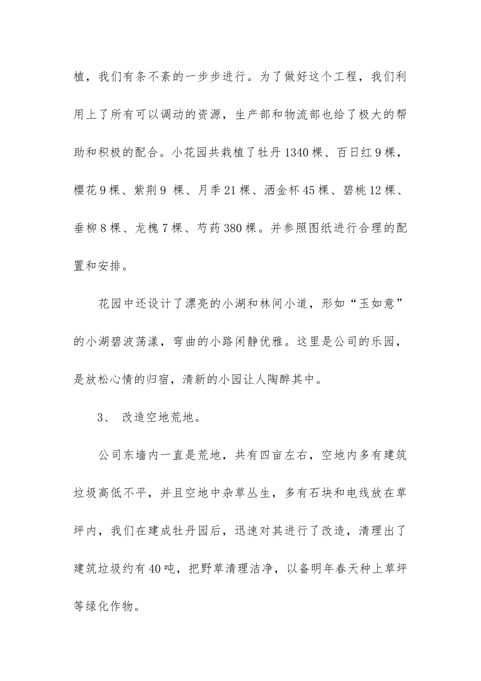 精品后勤工作总结3篇_第3页