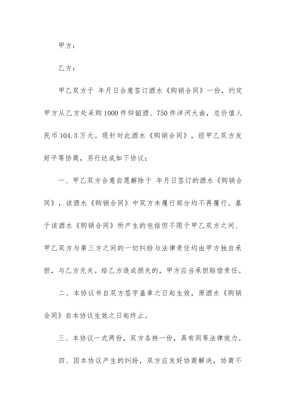 精品合同协议书5篇-合同合作协议书范本_第2页