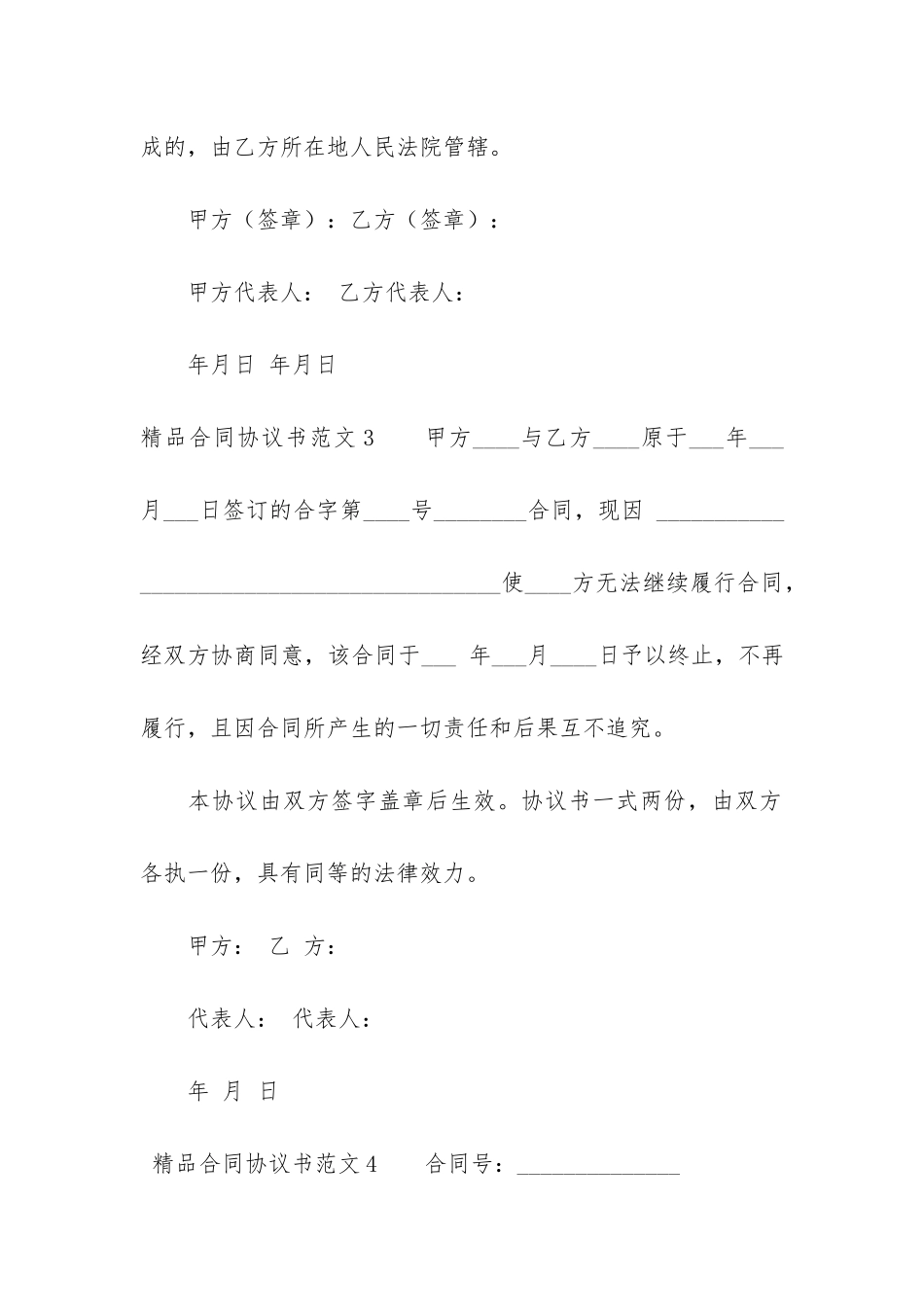 精品合同协议书5篇-合同合作协议书范本_第3页