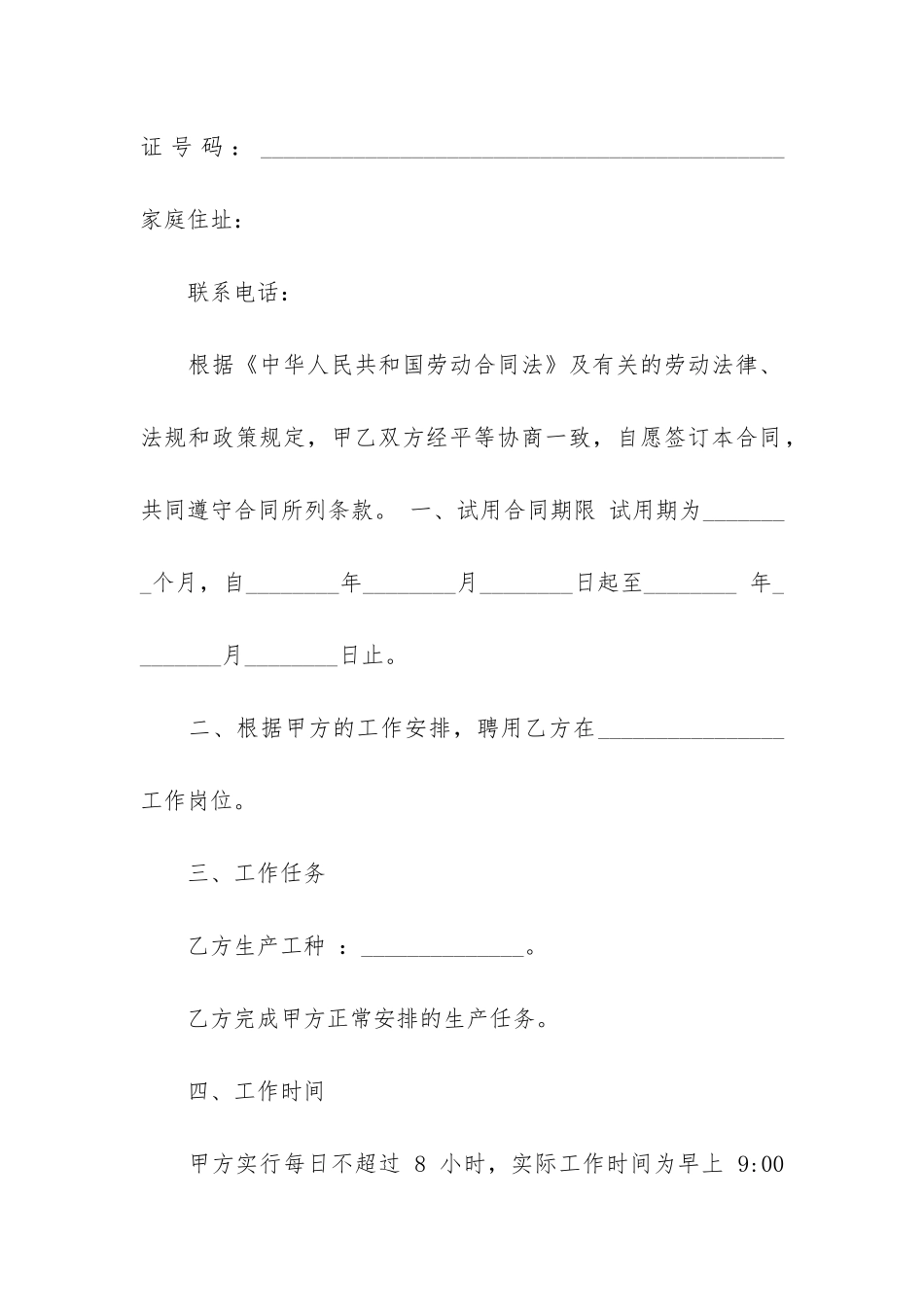 精品员工劳动合同6篇-正式员工劳动合同范本_第2页