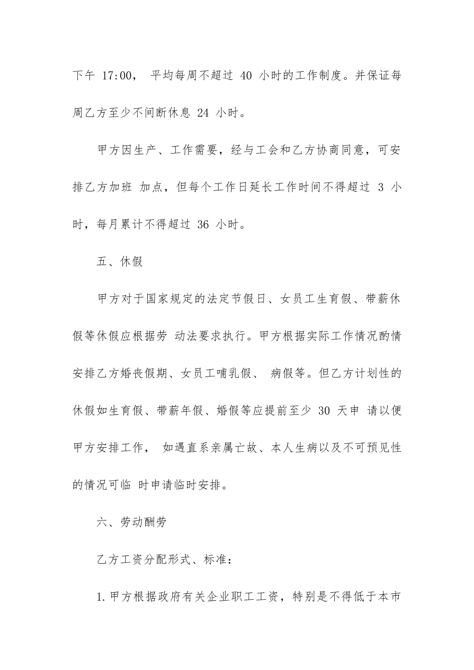 精品员工劳动合同6篇-正式员工劳动合同范本_第3页