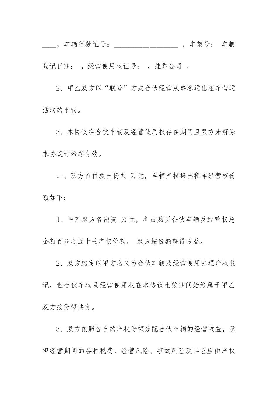 精品合同协议书7篇-合同协议范本_第3页