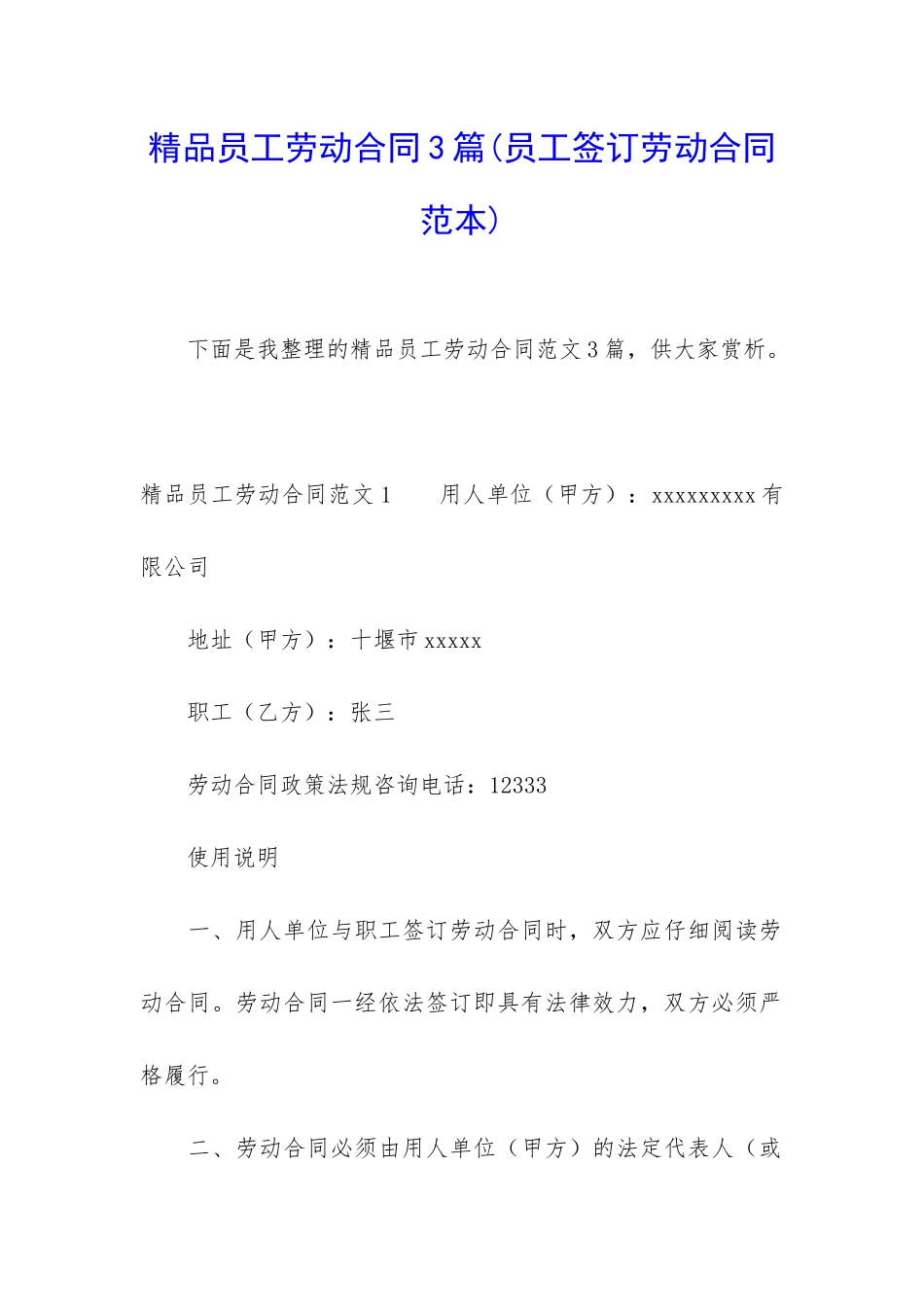精品员工劳动合同3篇_第1页