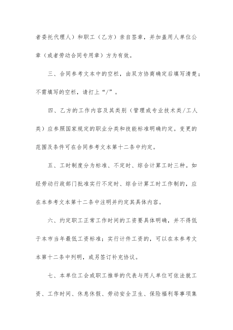 精品员工劳动合同3篇_第2页