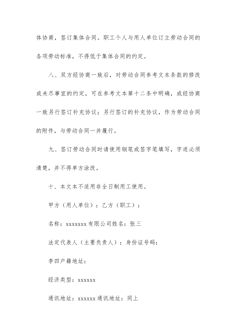 精品员工劳动合同3篇_第3页