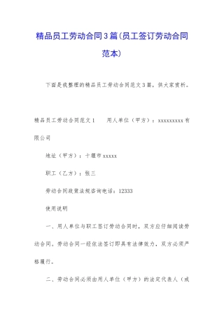 精品员工劳动合同3篇