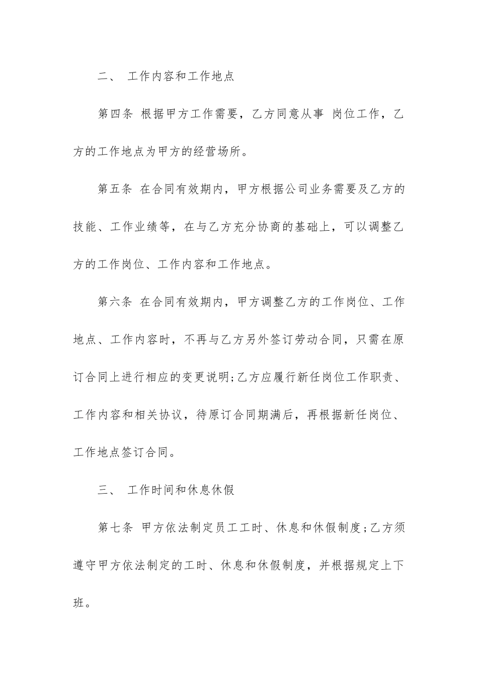 精品员工劳动合同模板6篇-员工劳动合同模板免费下载_第2页