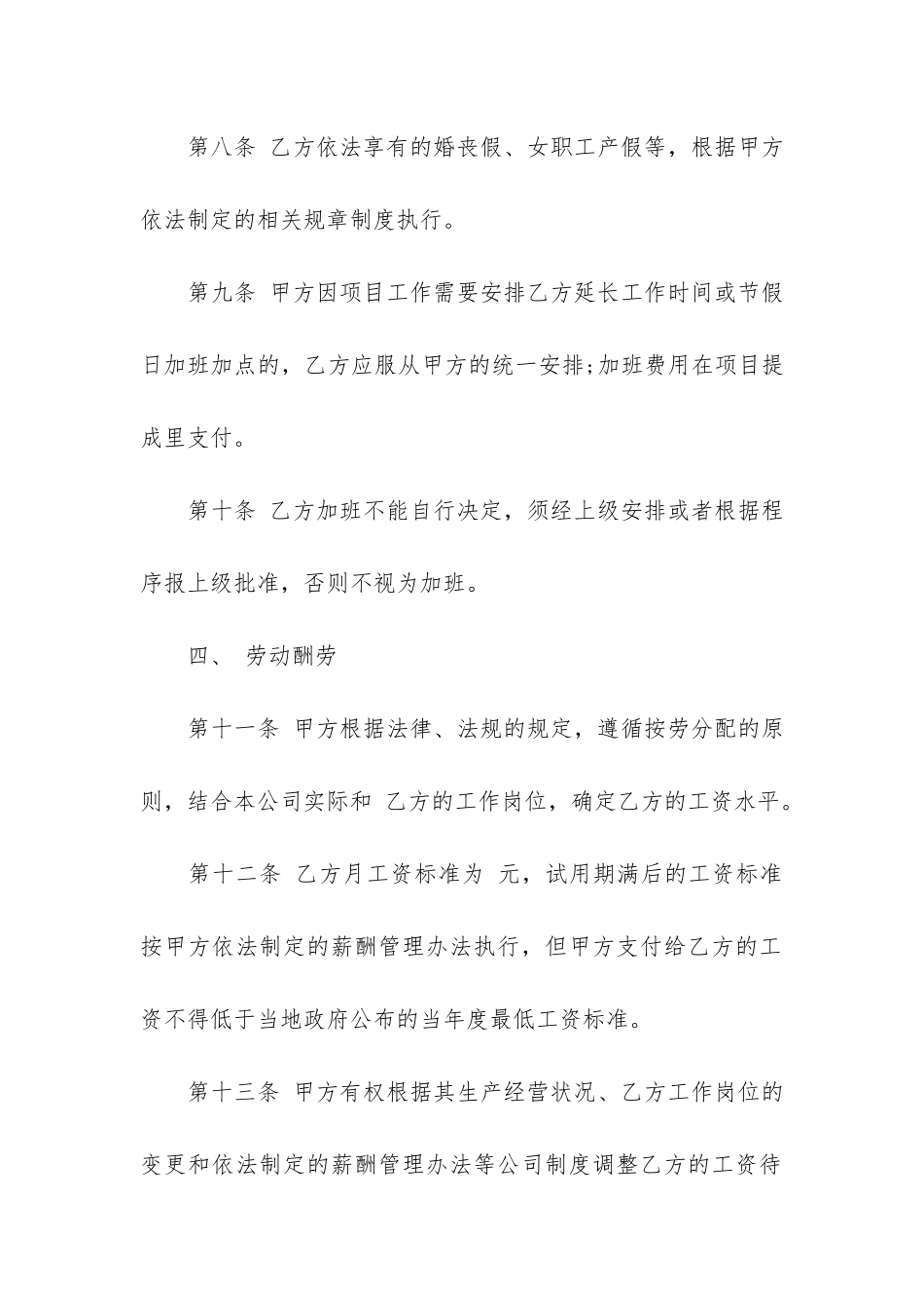 精品员工劳动合同模板6篇-员工劳动合同模板免费下载_第3页