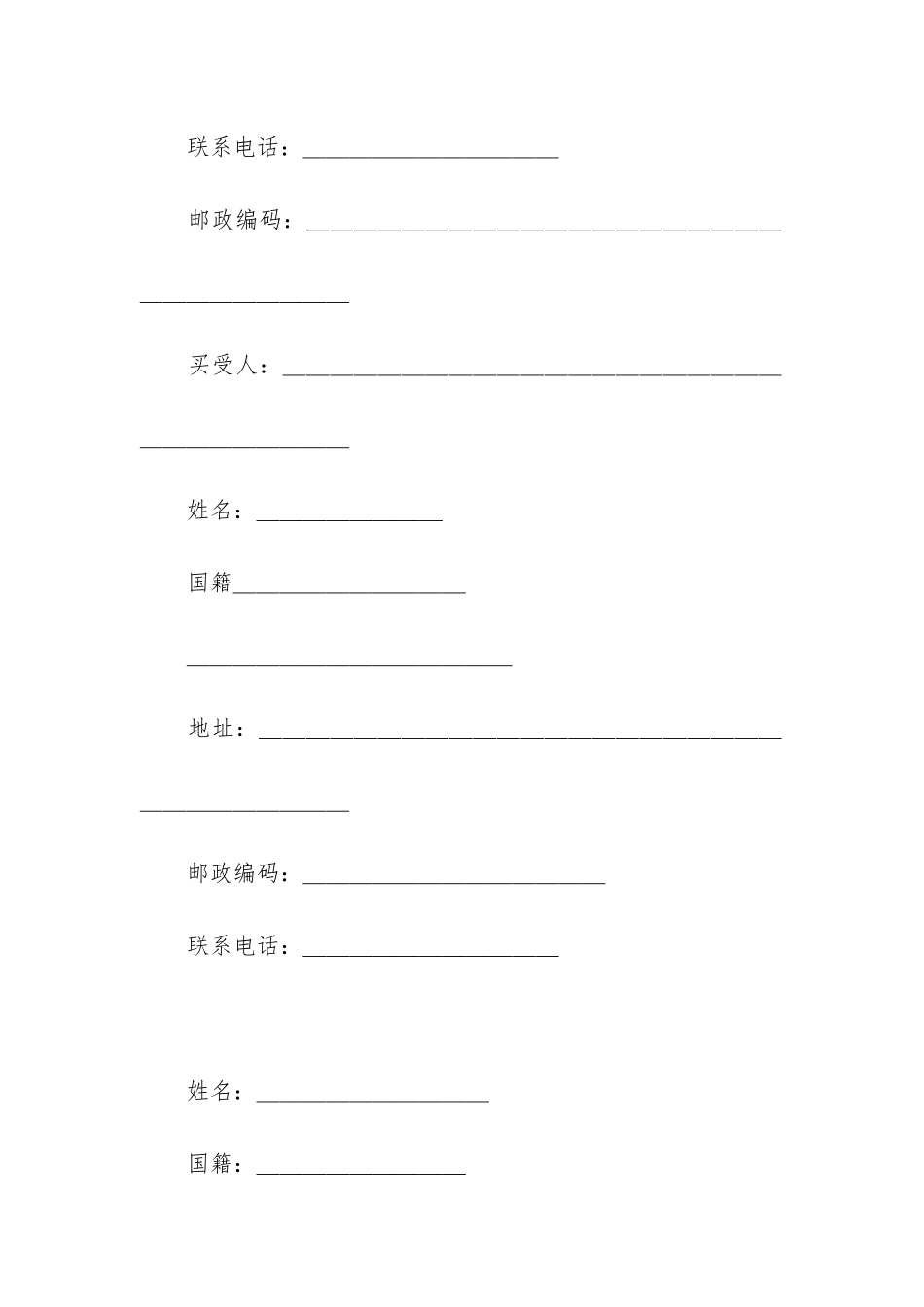 精品商品房买卖合同3篇-商品房买卖合同内容_第3页