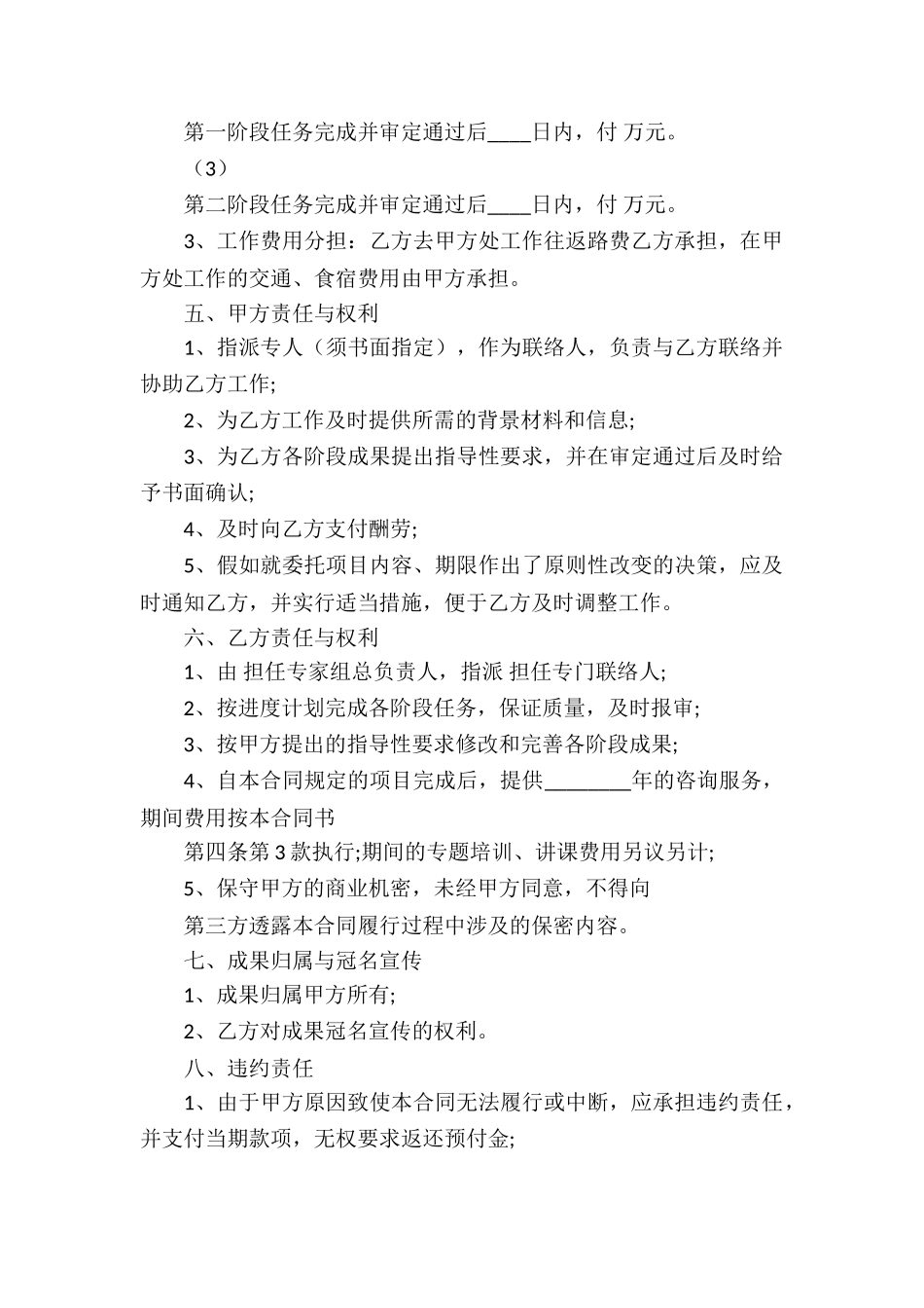 精品咨询服务合同_第2页