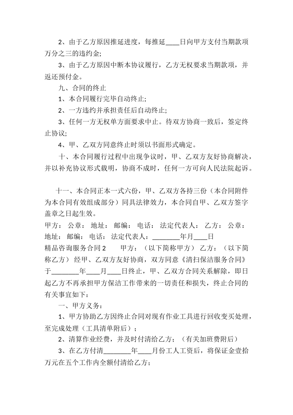 精品咨询服务合同_第3页