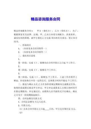 精品咨询服务合同