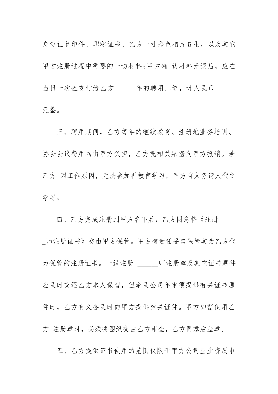 精品员工劳动合同5篇_第2页