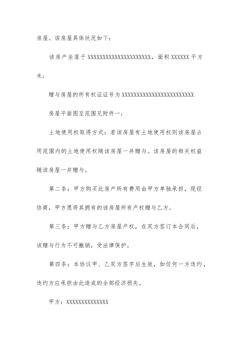 精品土地使用合同3篇_第2页