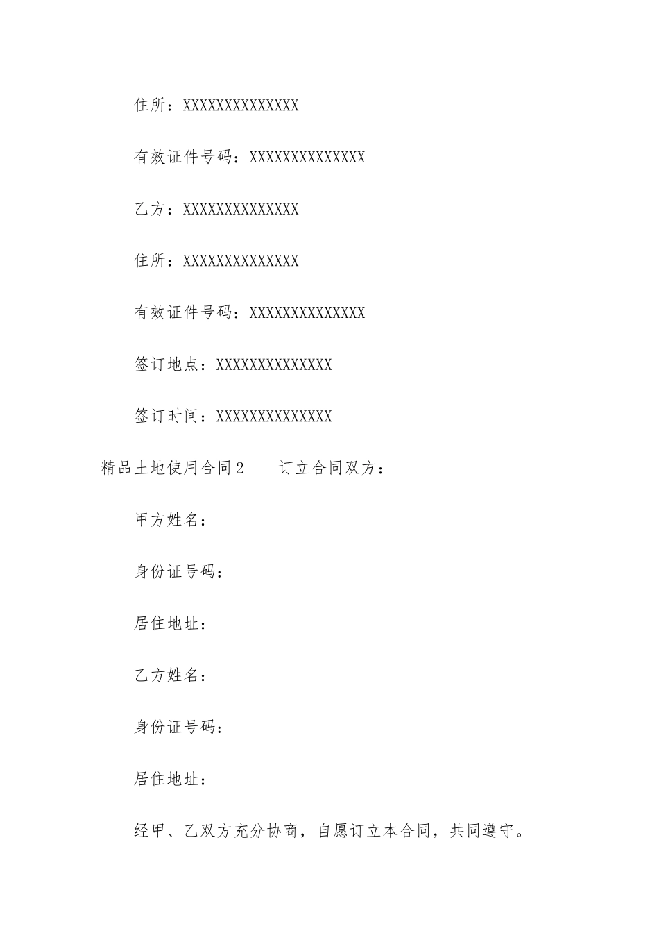 精品土地使用合同3篇_第3页