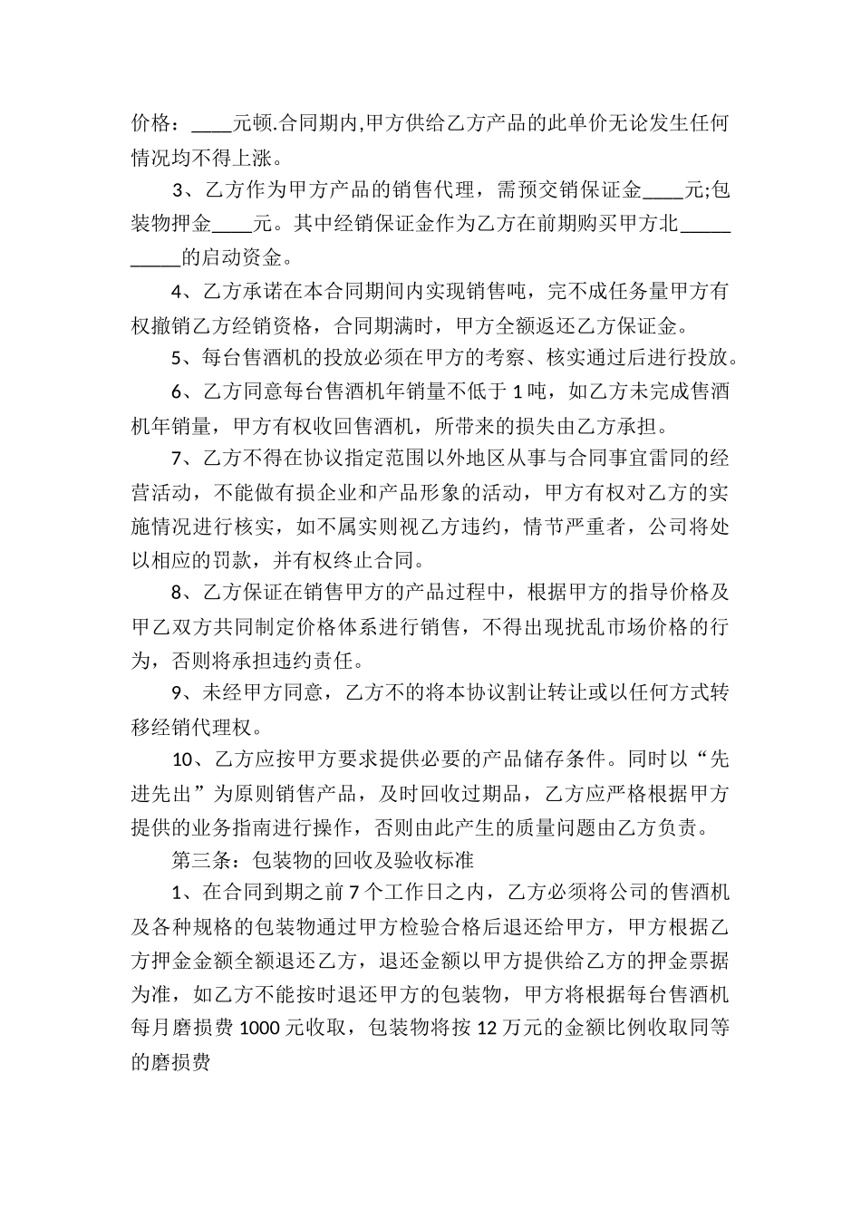 精品地区代理合同_第2页