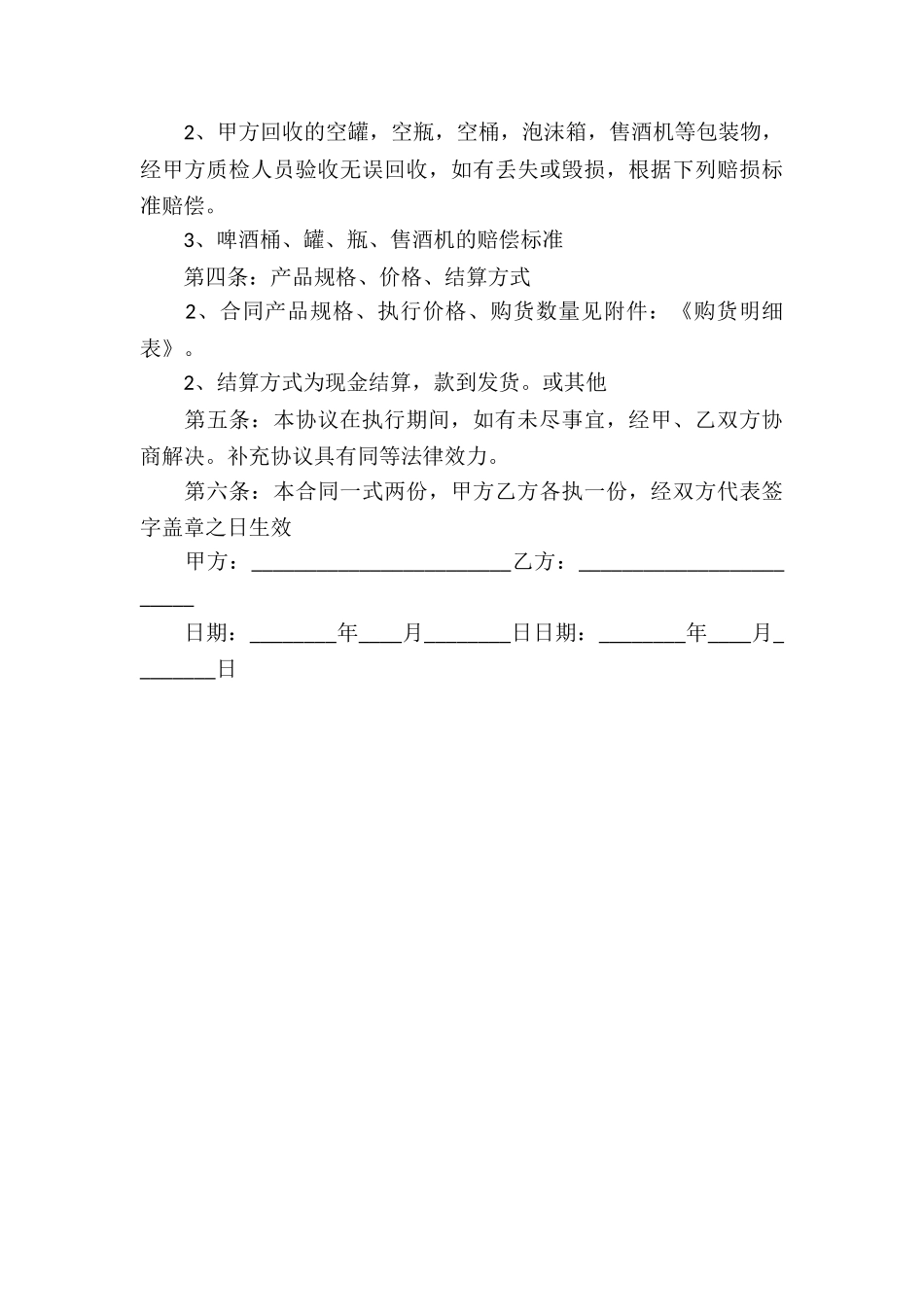 精品地区代理合同_第3页