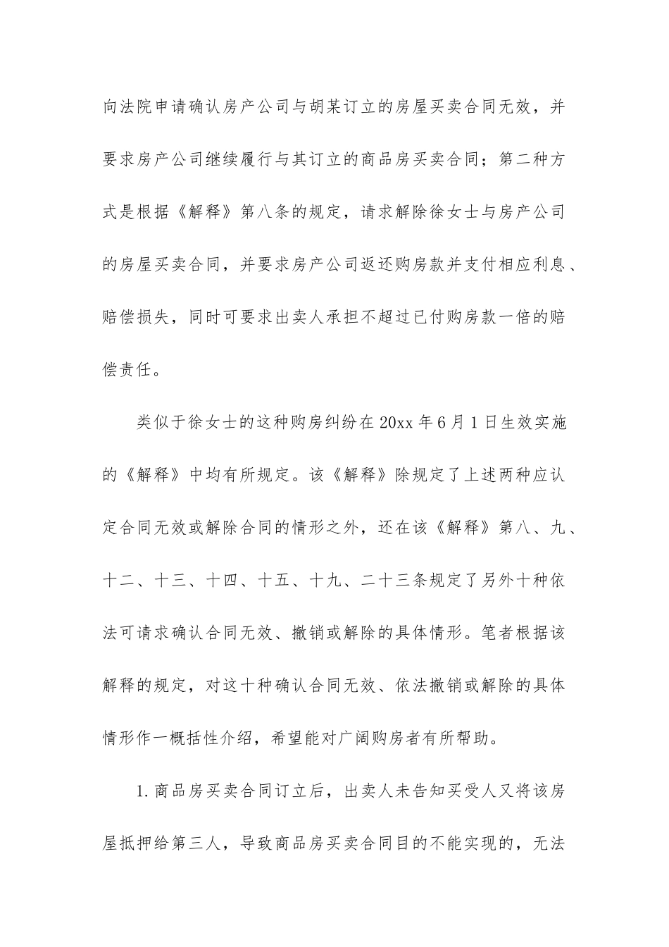 精品商品房买卖合同7篇_第2页