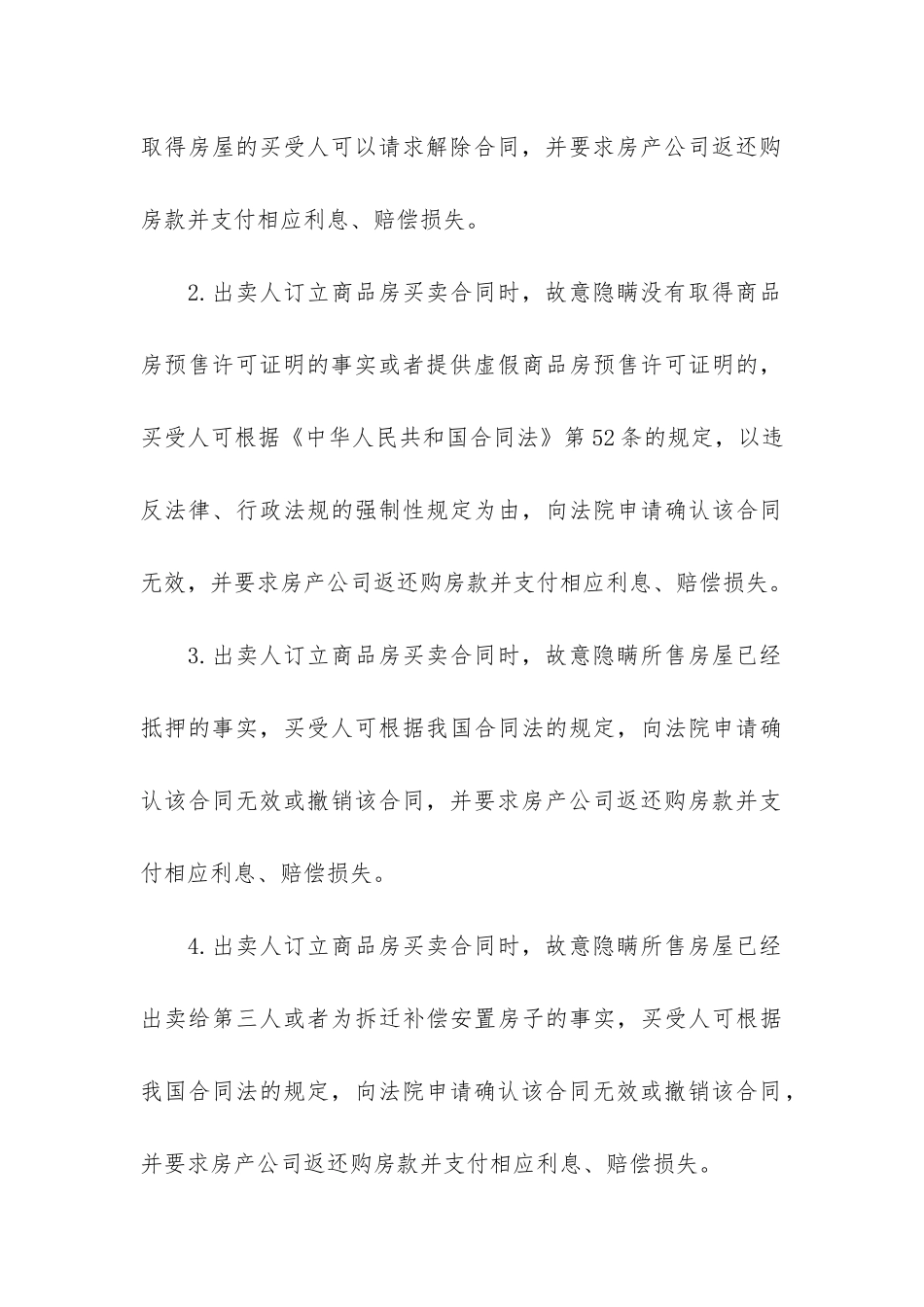 精品商品房买卖合同7篇_第3页