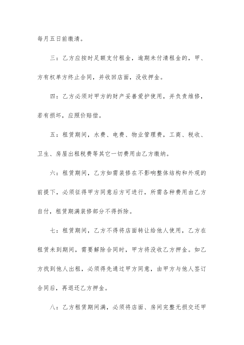 精品商铺租赁合同模板5篇(商铺租赁合同模板下载)_第2页