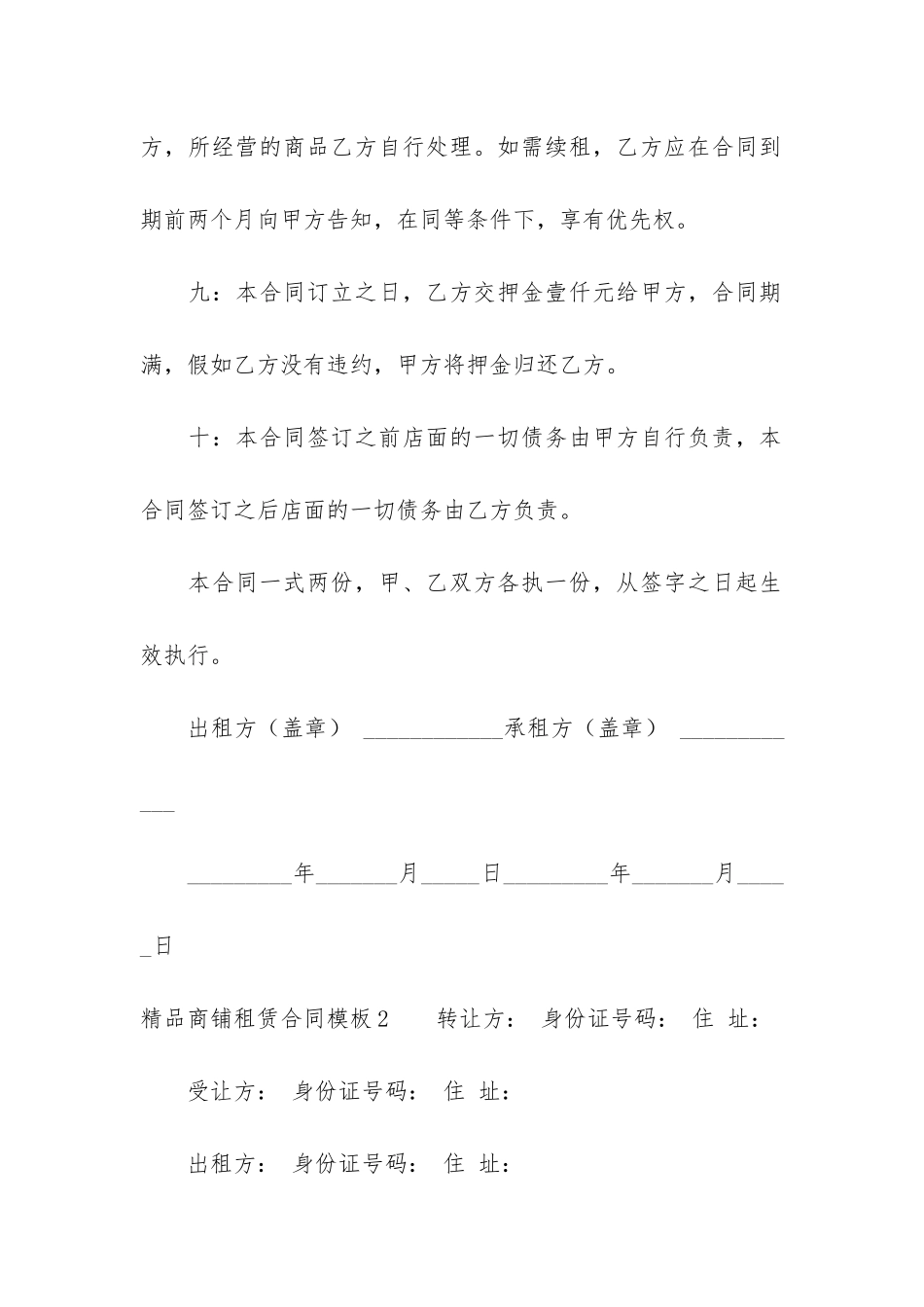 精品商铺租赁合同模板5篇(商铺租赁合同模板下载)_第3页