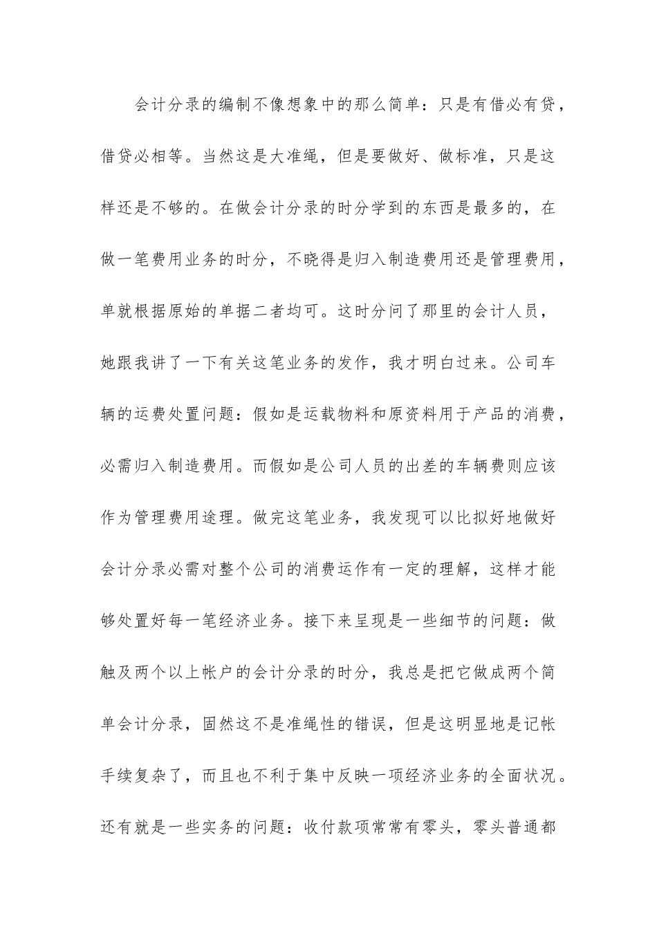 精品大学生会计专业实习报告3篇_第3页