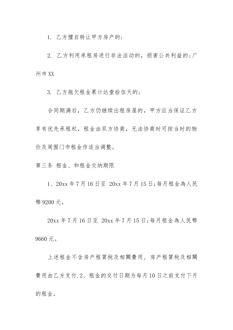 精品商铺租赁合同模板5篇_第2页