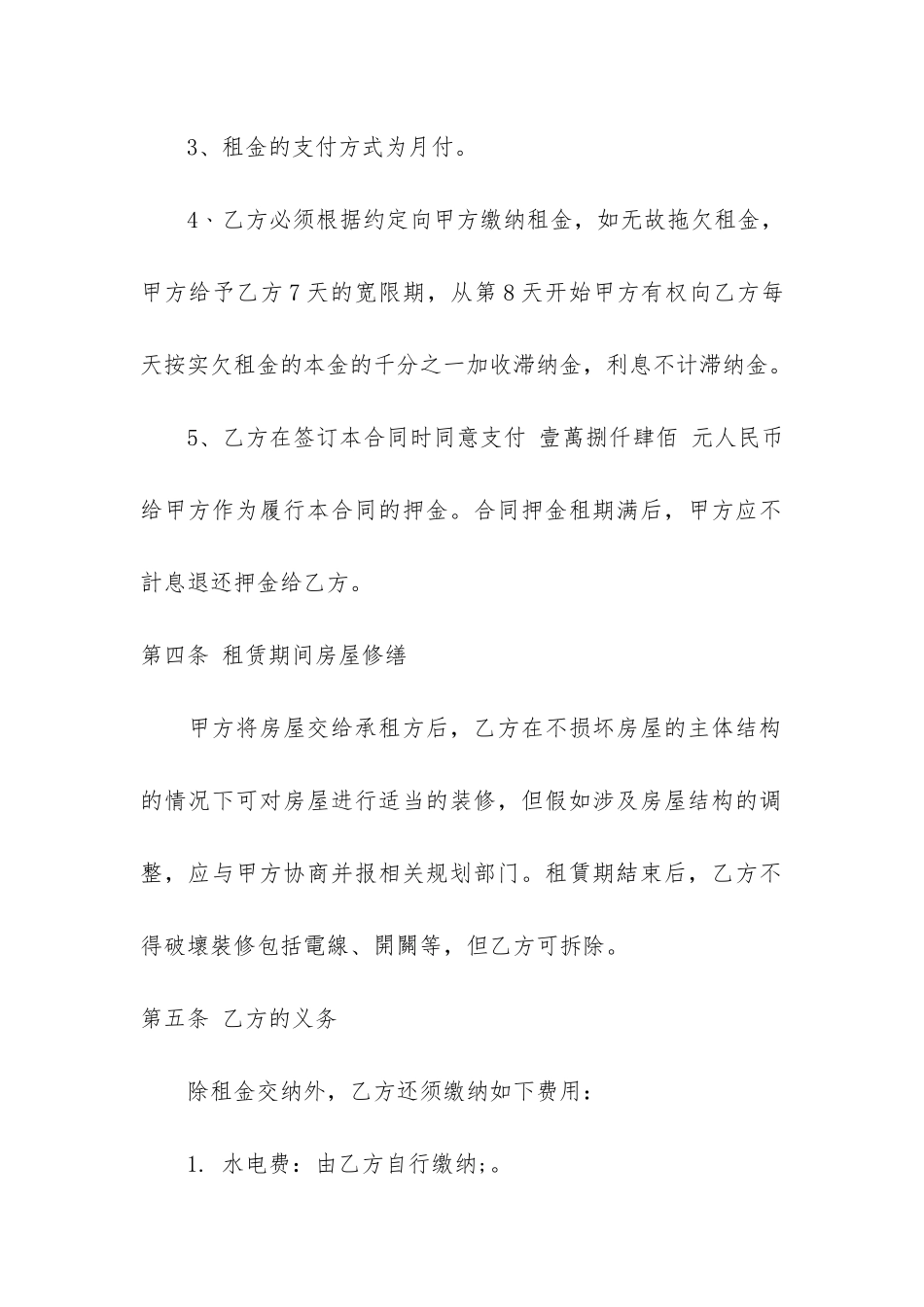 精品商铺租赁合同模板5篇_第3页