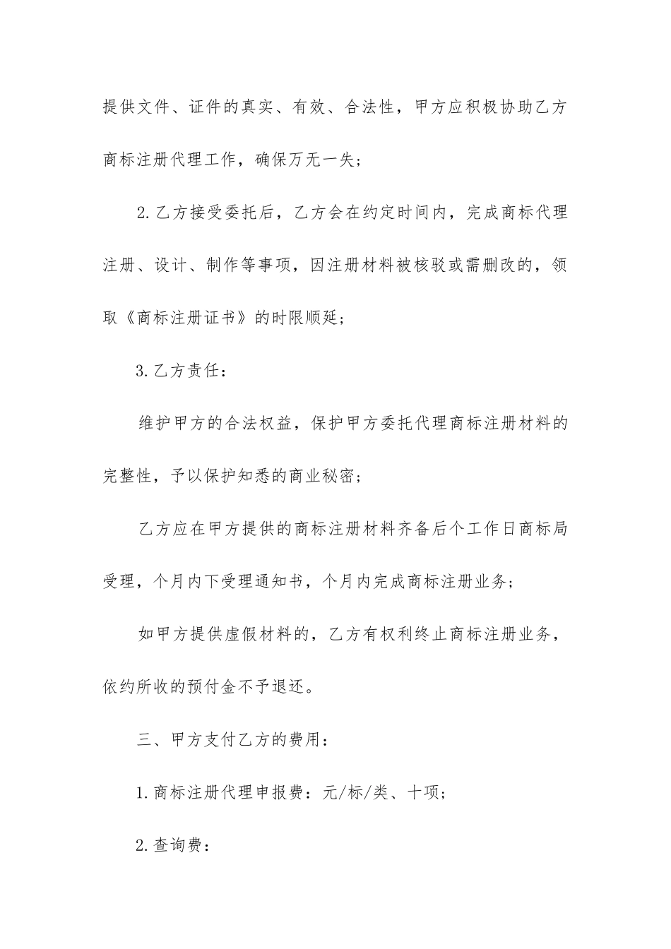 精品委托代理合同模板精选6篇-_第2页