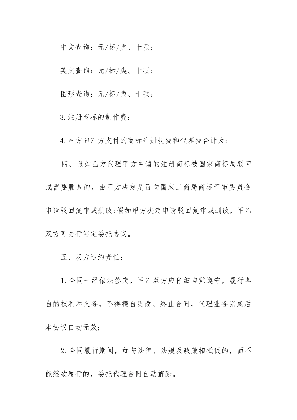 精品委托代理合同模板精选6篇-_第3页