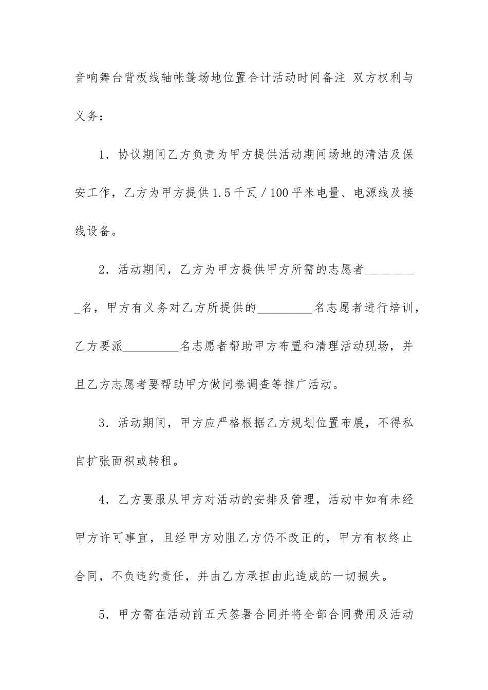 精品场地租赁合同5篇-场地租赁合同简易范本免费_第2页