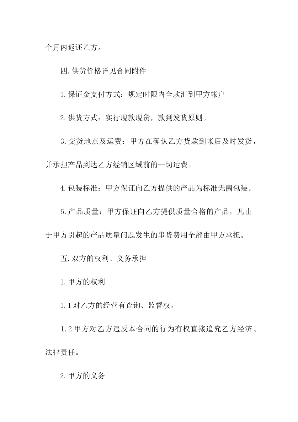 精品委托代理合同范本_第2页