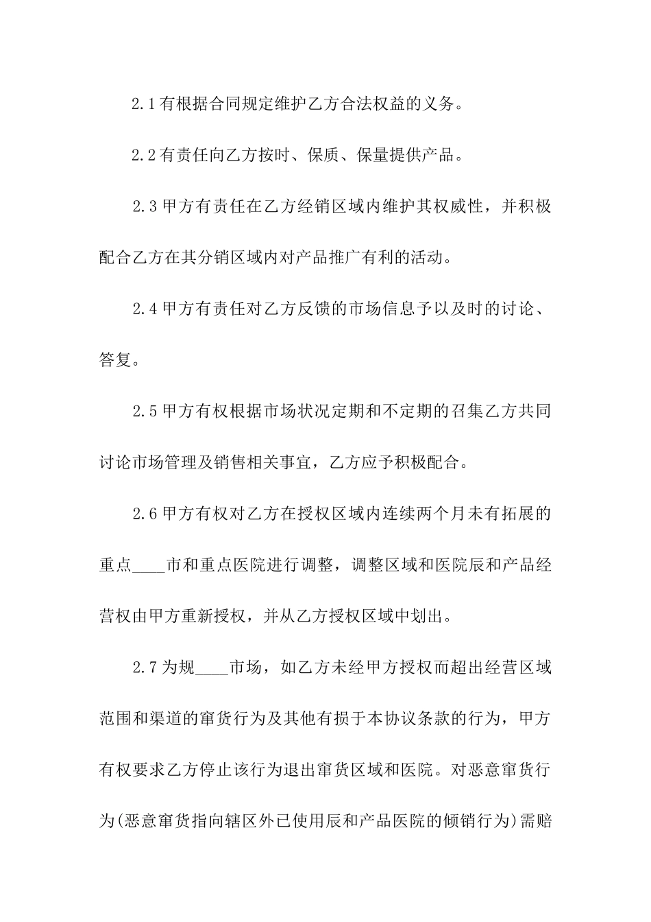 精品委托代理合同范本_第3页