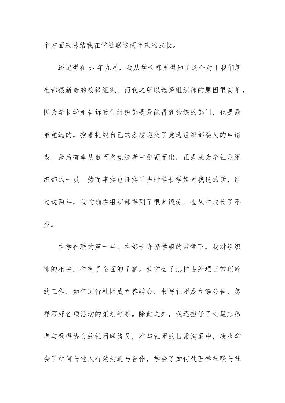 精品学生会部门工作总结模板7篇-学生会工作总结万能模板_第2页