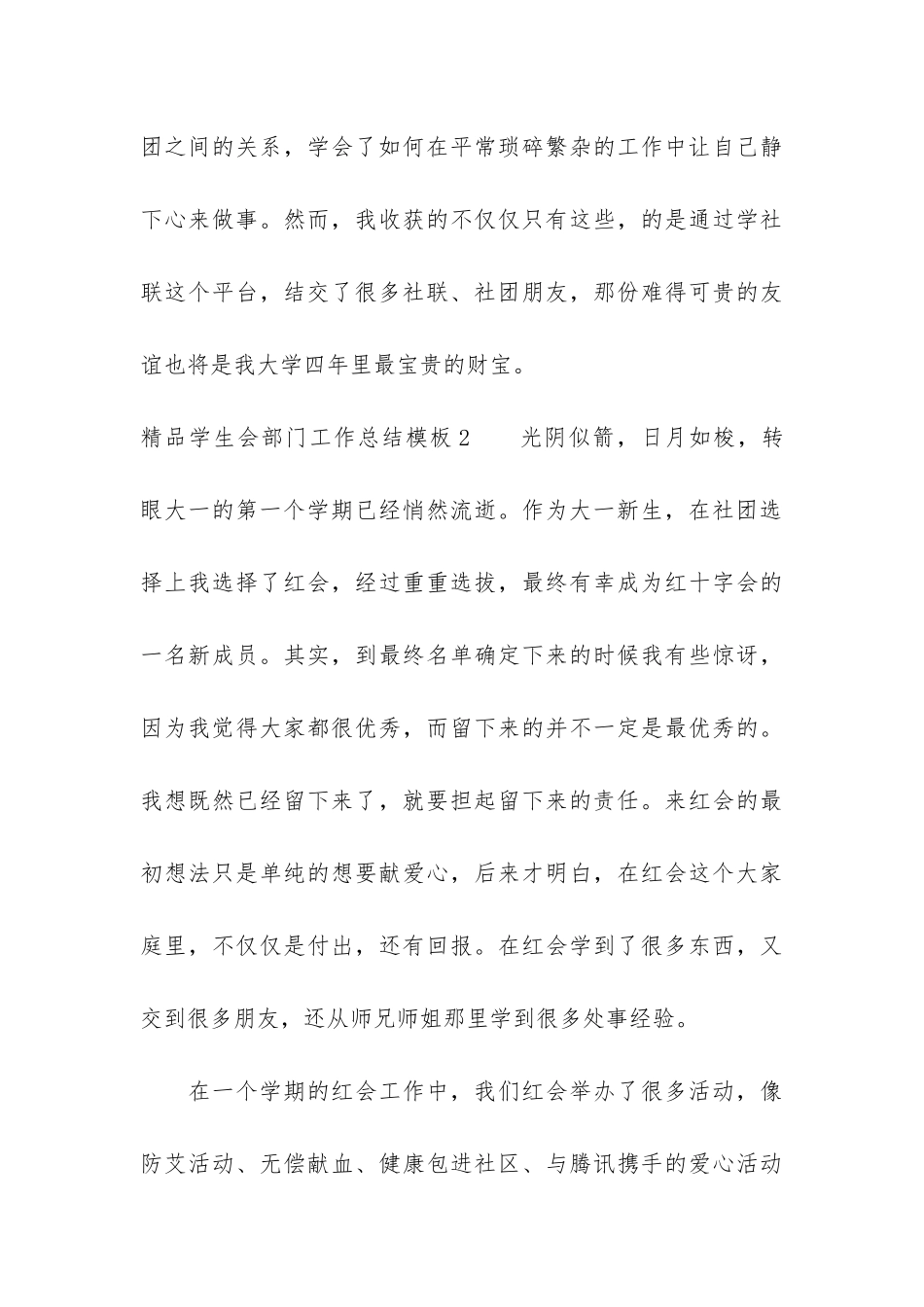 精品学生会部门工作总结模板7篇-学生会工作总结万能模板_第3页