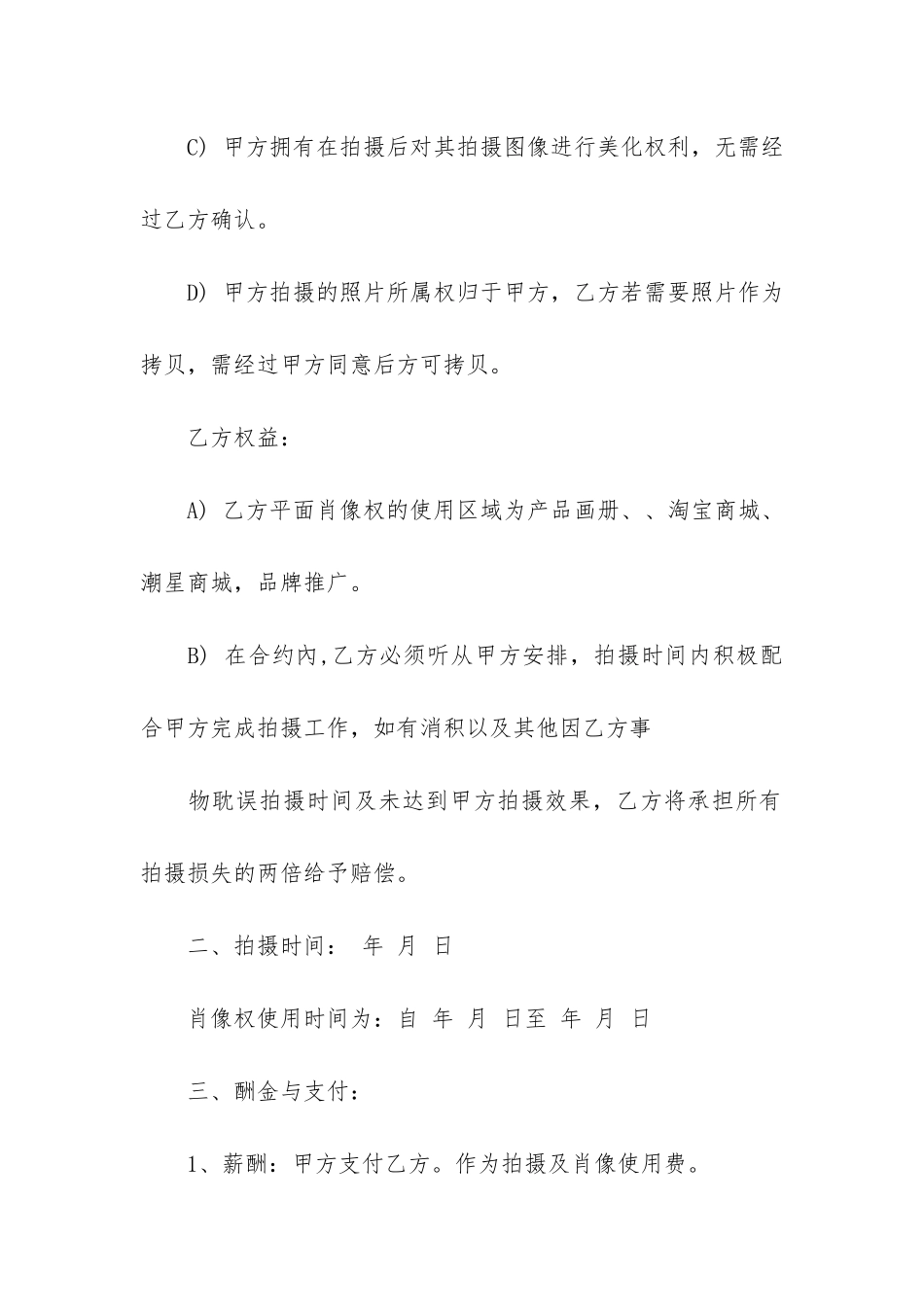 精品委托合同6篇_第2页