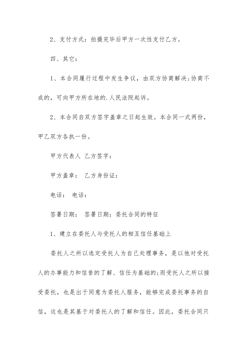 精品委托合同6篇_第3页