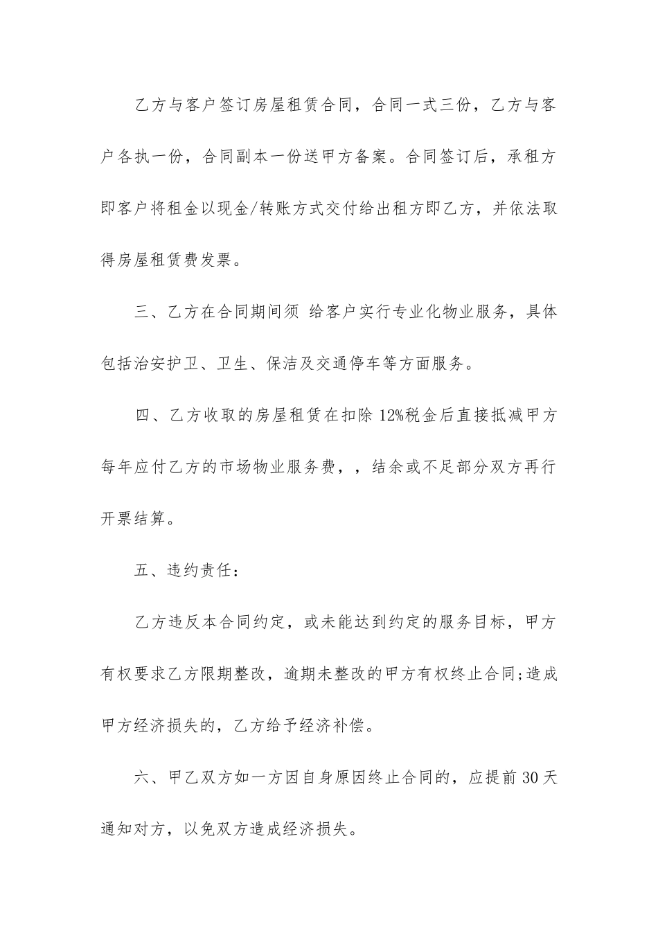 精品委托合同4篇-委托创作合同范本_第2页