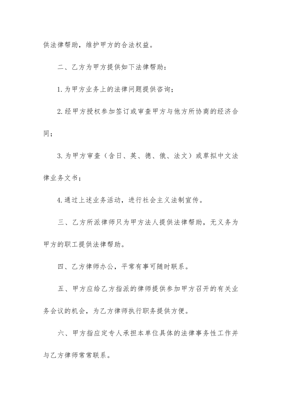 精品委托合同5篇-委托开发合同范本_第2页