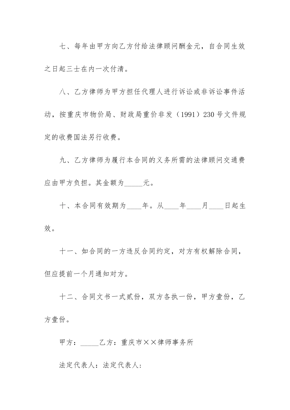 精品委托合同5篇-委托开发合同范本_第3页