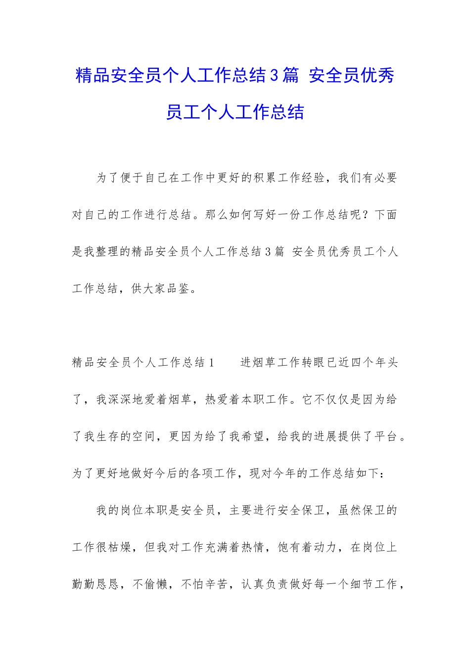精品安全员个人工作总结3篇-安全员优秀员工个人工作总结_第1页